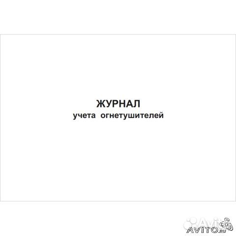Как сшить журнал учета огнетушителей 4