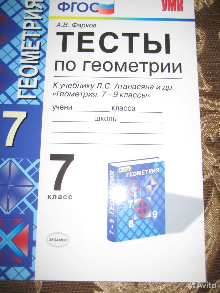 Гдз По Геометрии 7 Класс Тесты Лицей Гдз По Геометрии 7 Класс Тесты Лицей