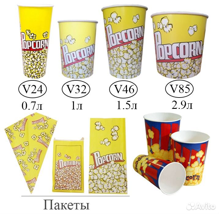 стаканы для попкорна граммы. попкорн калорийность. попкорн средний. сколько грамм в попкорне. стаканы для попкорна размеры.