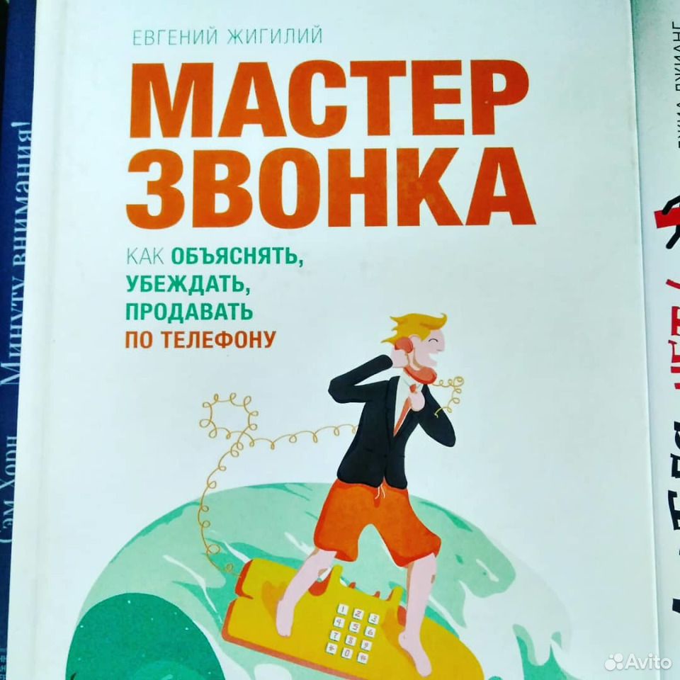 Мастер звонка. Жигилий Оксана. Мастер звонка Евгений жигилий купить. Евгений жигилий книги. Жигилий мастер звонка.