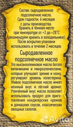 Натуральное сыродавленное масло, подсолнечное купить на Зозу.ру - фотография № 2