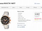 Часы Invicta 14879 объявление продам
