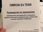 Миостимулятор Omron E4 Tens объявление продам