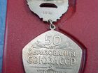 Знак 50 лет СССР серебро 1972 год объявление продам