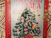 Книга Страна Новогодних Игрушек