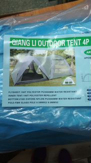 Палатка 4-х местная с тентом