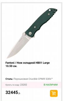 Нож Fantoni