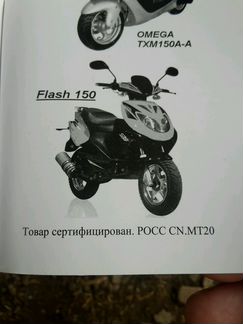 Moto flash 150