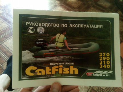 Лодка надувная Catfish