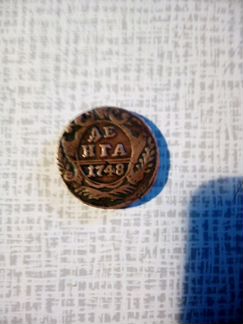 Монета денга 1748 года