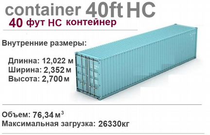 Продам контейнеры морские 40 фут HC