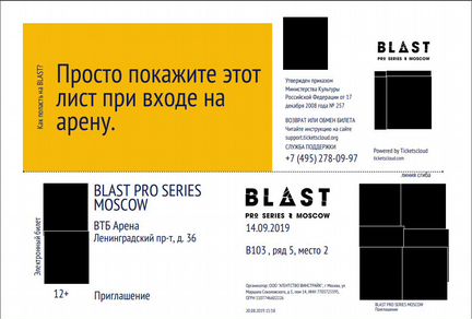 Билет на Blast Pro Series Moscow