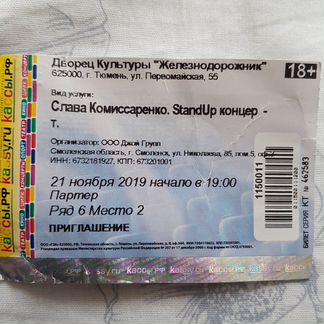 Серпухов купить билет на концерт. Купить билеты на концерт Слава. Билет на концерт Слава Тверь. Концерт Слава билеты 13 апреля. Купить билет на концерт славы Архангельске.