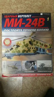 Модель вертолёта ми-24В