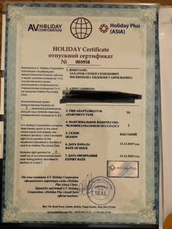 Сертификат в отпуск