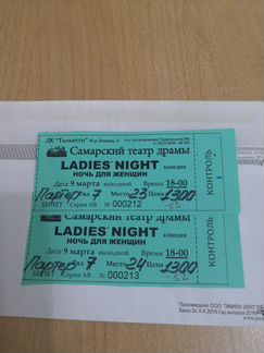 Билеты 2 шт на 9 марта на спектакль Ladys Night
