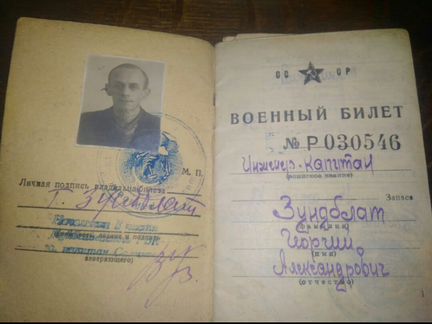 Зундблат Георгий Александрович. Архив