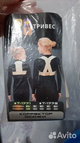 Корректор осанки детский