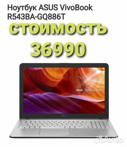 Ноутбук Asus Vivobook R543ba Купить