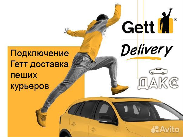 Курьер пеший свободный график москва. Gett доставка Пеший курьер. Гетт курьер Пеший Улан-Удэ. Лошадка Пеший курьер реклама. Сити мобил курьер Пеший курьер подключить.