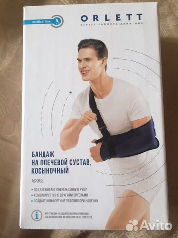 Бандаж на плечевой сустав