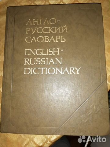 Словарь англо-русский 53 тыс. слов