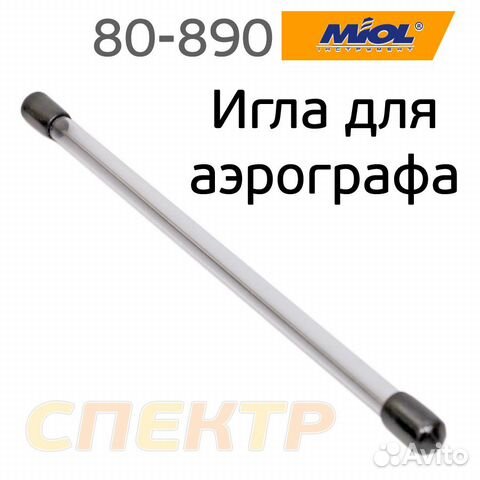 Дюза и игла для аэрографа miol (0,2мм)