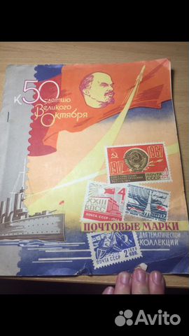 Альбом марок СССР