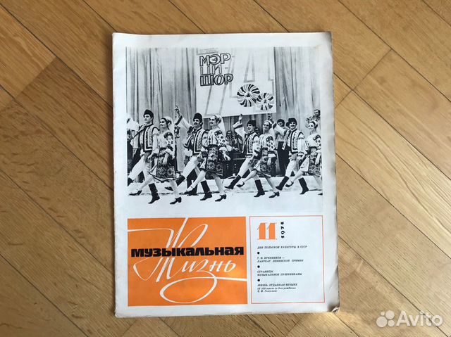 Журналы Музыкальная жизнь