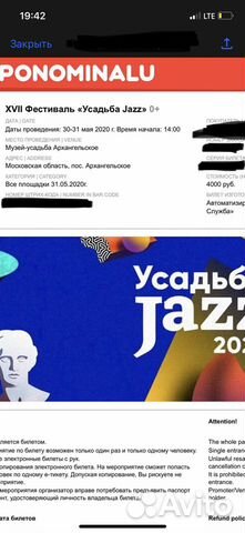 Билет на фестиваль “Усадьба Jazz” июнь 2022 года