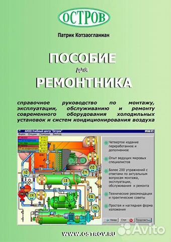 П.Котзаогланиан «Пособие для ремонтника» оригинал