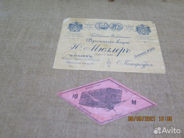 Дорожный сундук.спб конец XIX в Фабрика дорожных в