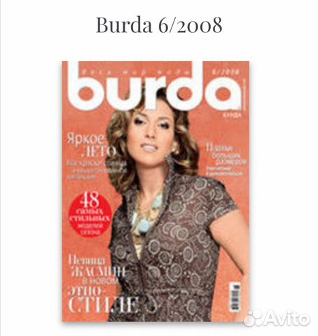 Журнал бурда burda