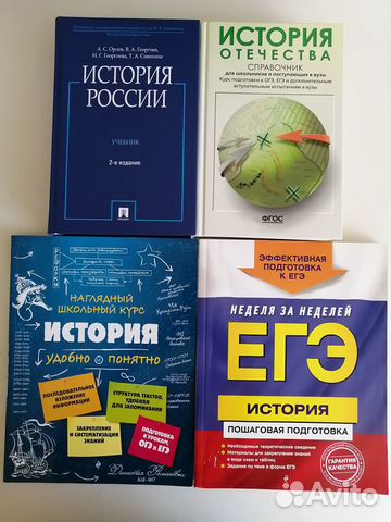 Пособия егэ по истории