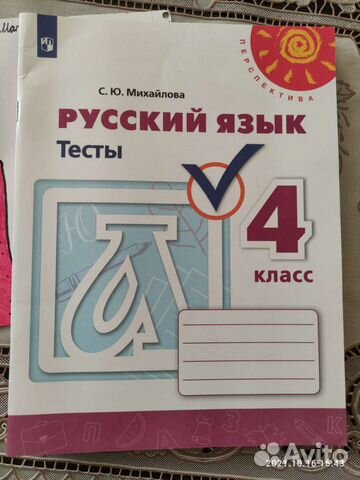 Тесты русский язык 4 класс Перспектива