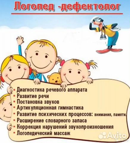 Логопед - дефектолог, Логопед