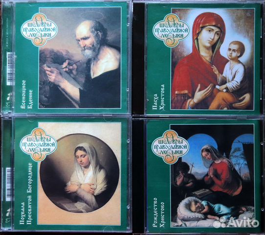 Компакт диски Шедевры православной музыки