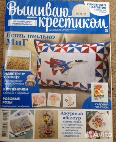 Журнал «Вышиваю крестиком»