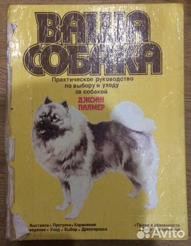 Книга о собаках