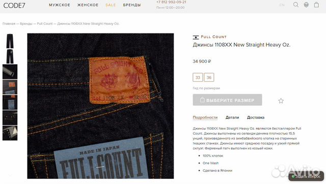 Японские джинсы Full Count 1108XX 15.5OZ W32