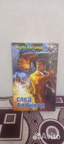 Книга А. Мартьянов 