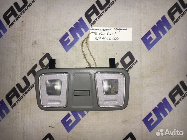 Плафон салонный передний Киа Рио 3
