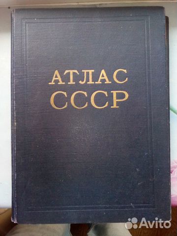 Атлас СССР 1954 г