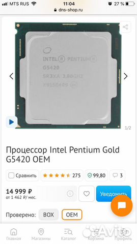 Процессор pentium gold g5420