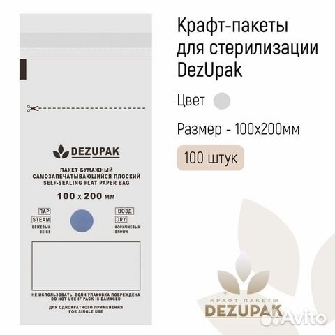 Крафт пакеты для стерилизации