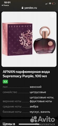 Afnan supremacy purple