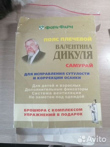 Пояс плечевой