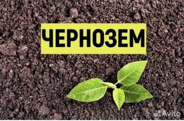 Пгс Песок Чернозем плодородный поч-грунт на посадк