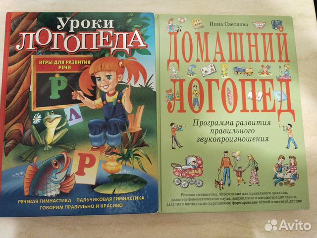 Уроки логопеда книга картинки