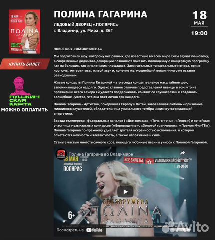 Билеты на концерт Полины Гагариной